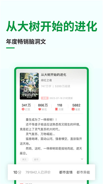 飞卢小说app截图3