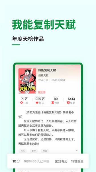 飞卢小说app截图2