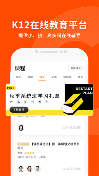 猿辅导app截图3
