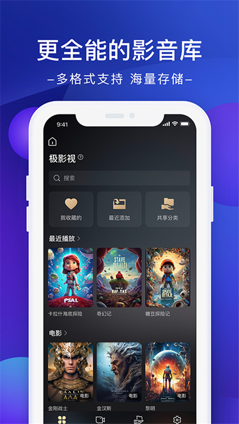 极空间私有云截图3