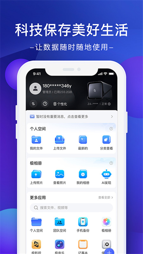 极空间私有云截图1