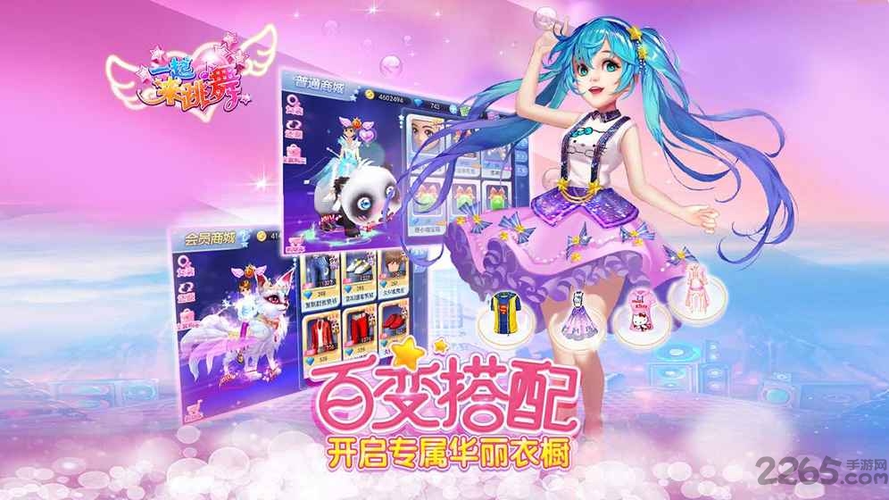 vivo版本一起来跳舞截图2