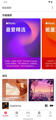 Apple Music截图1