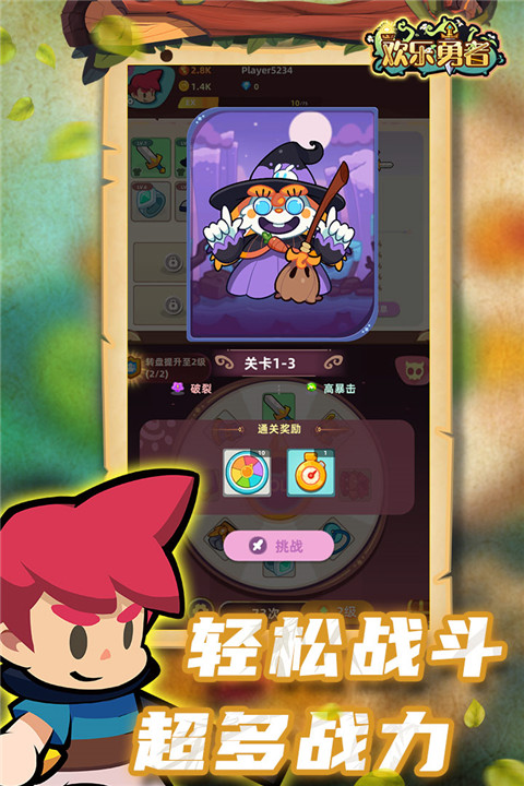 欢乐勇者最新版截图2