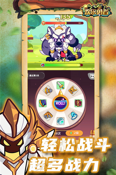 欢乐勇者最新版截图3