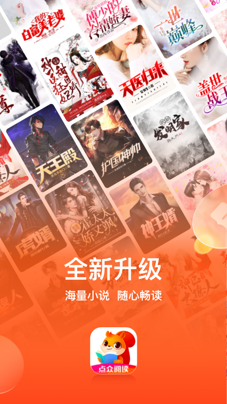 点众小说截图2