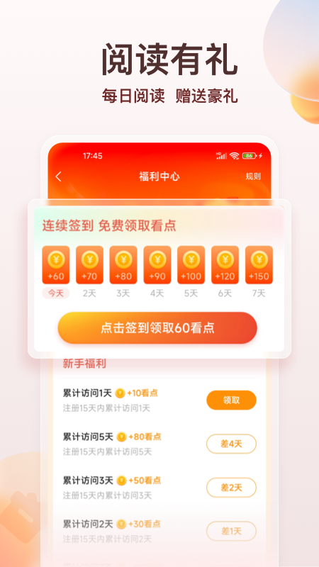 点众小说截图3