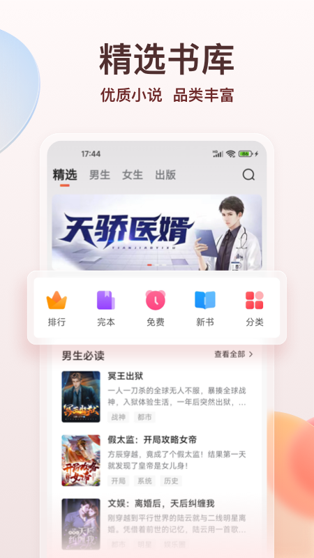 点众小说截图4