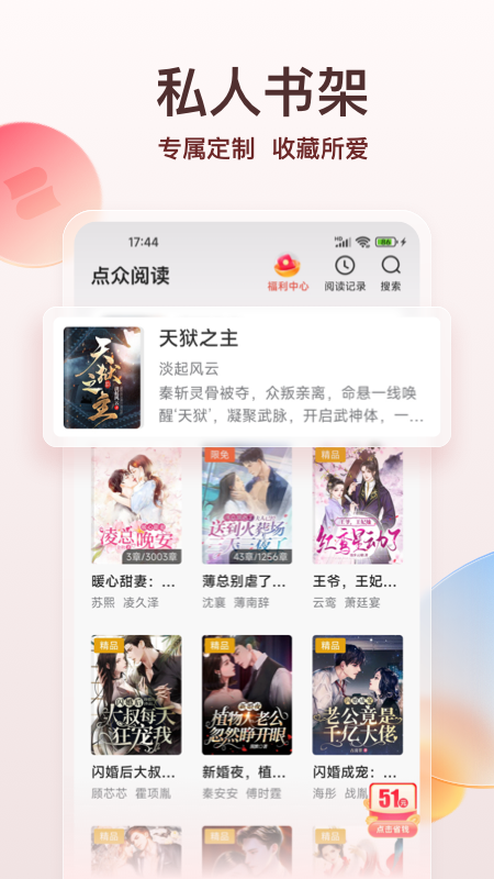 点众小说截图1