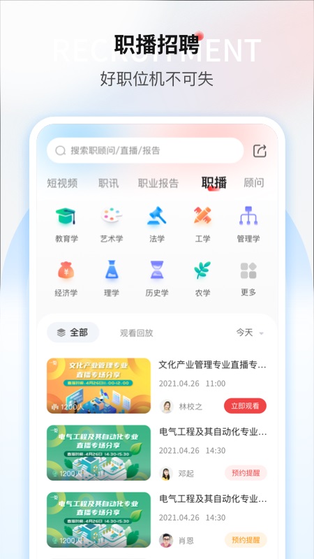 一览英才网截图2