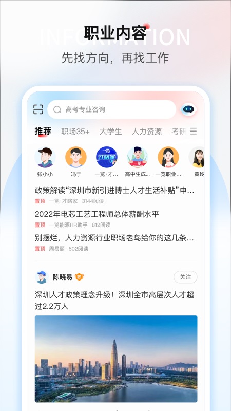 一览英才网截图1