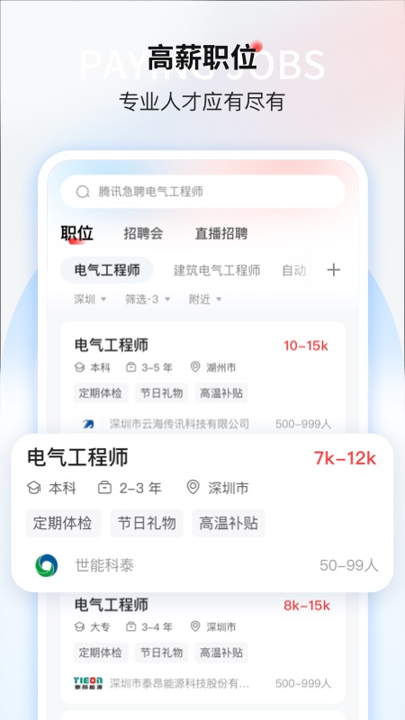 一览英才网截图5