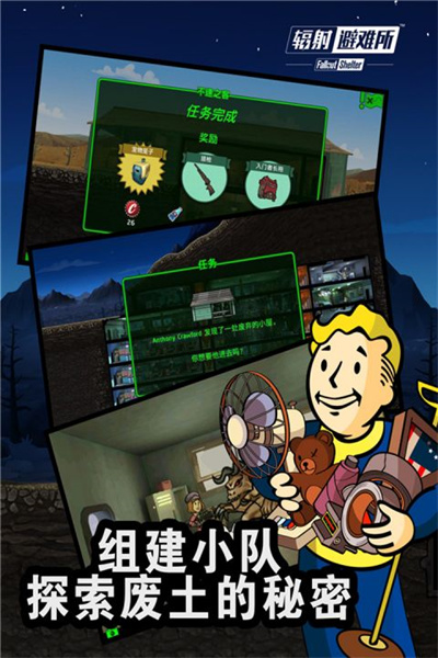 辐射避难所截图2