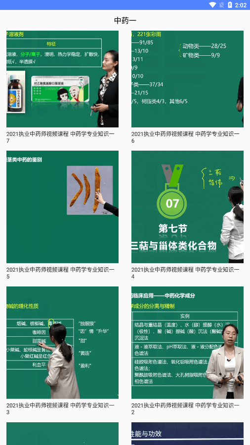 考药师截图3