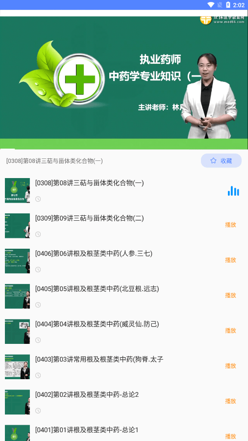考药师截图2