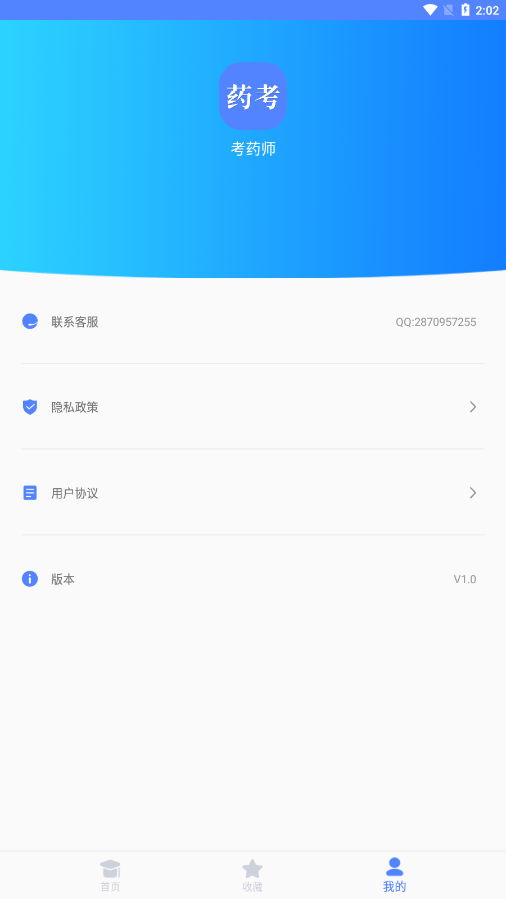 考药师截图1