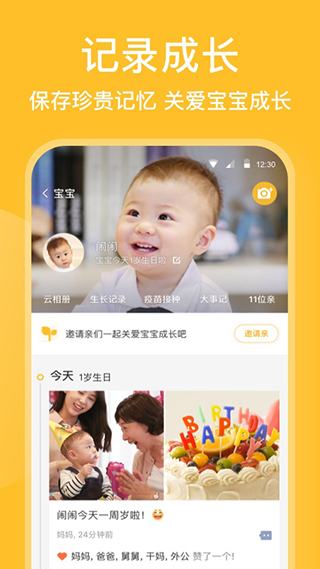 亲宝宝成长记录相册截图1