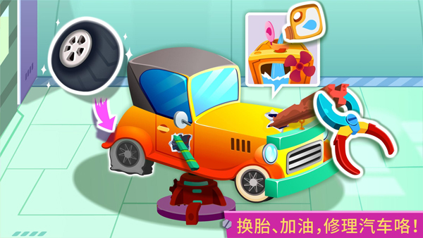宝宝巴士修车店游戏截图1