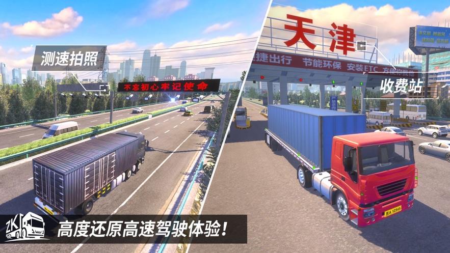 遨游中国2正版截图2