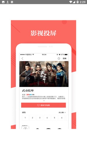 阿里TV助手投屏截图3