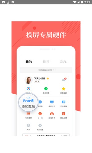 阿里TV助手投屏截图4