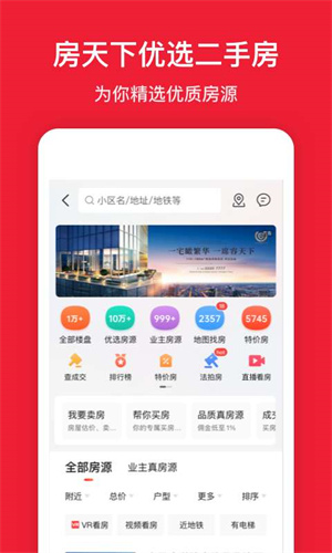 房天下二手房截图2