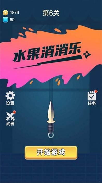 全民水果消消乐游戏截图2