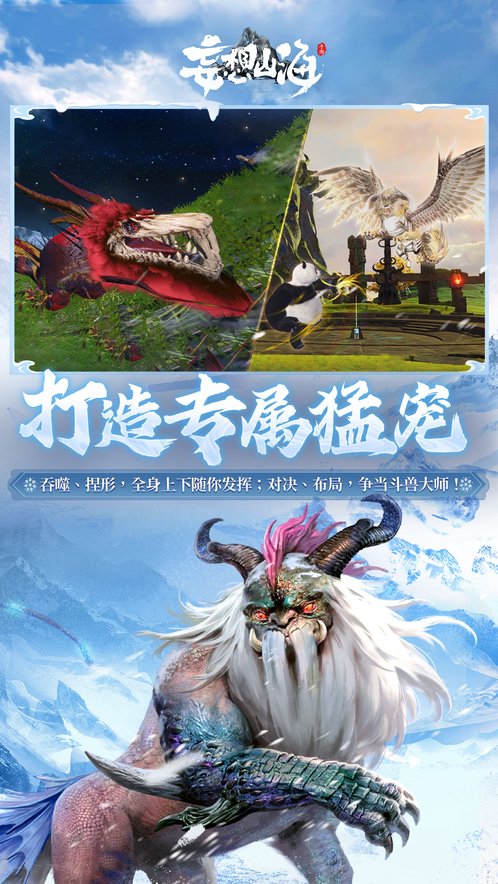 妄想山海 正版截图3