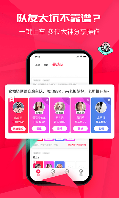 暴鸡电竞手机版截图4
