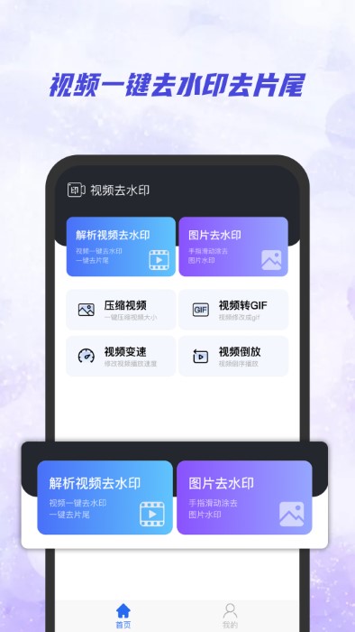 ai视频去水印软件截图1