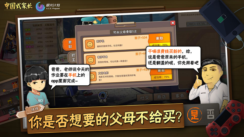中国式家长 手机版截图3