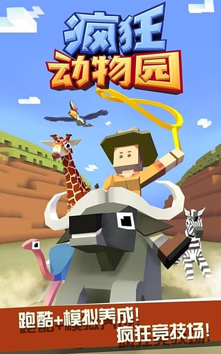 疯狂动物园无限内购版截图3