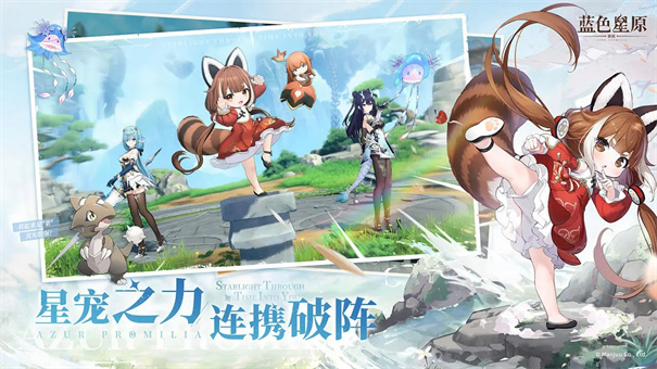 蓝色星原旅谣手游截图4