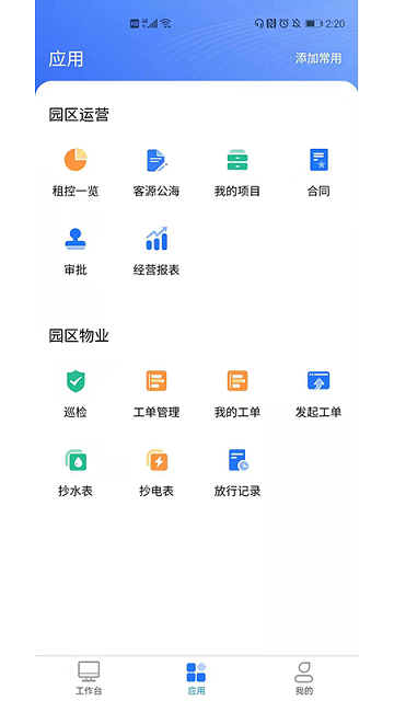 深港plus运营端截图2