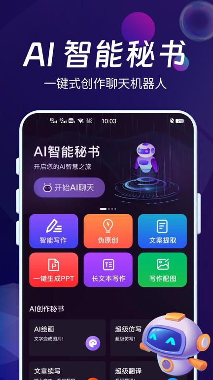 ai智能秘书app截图4