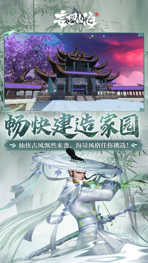 妄想山海 正版截图5