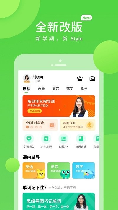 陕旅版学习app截图3