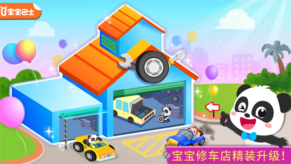 宝宝巴士修车店游戏截图4