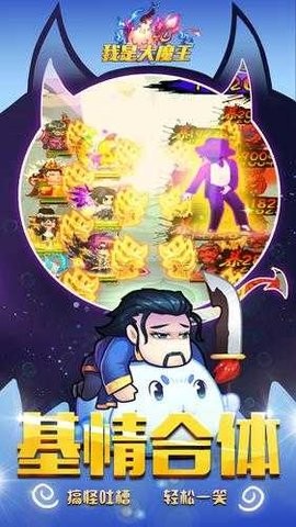 我是大魔王截图1