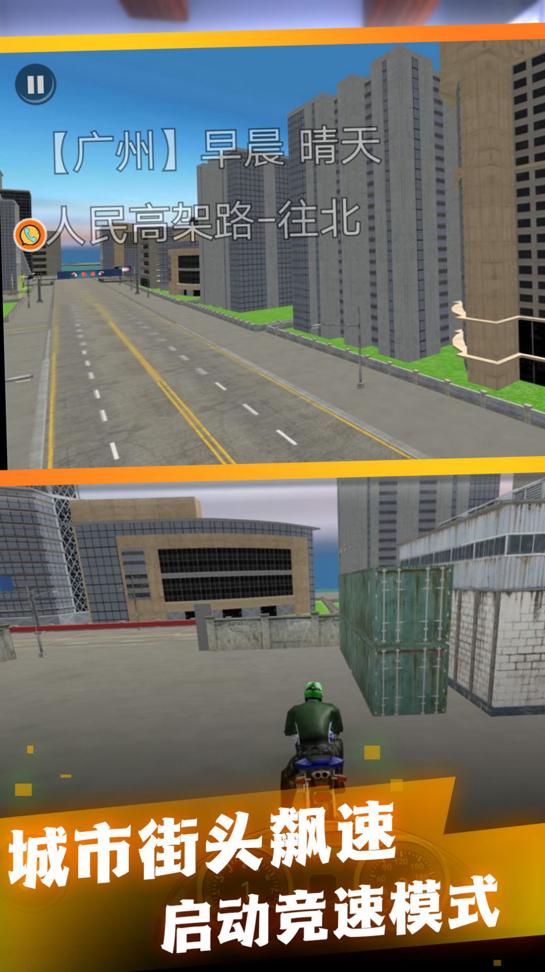 摩托风暴城市驾控 全解锁截图2
