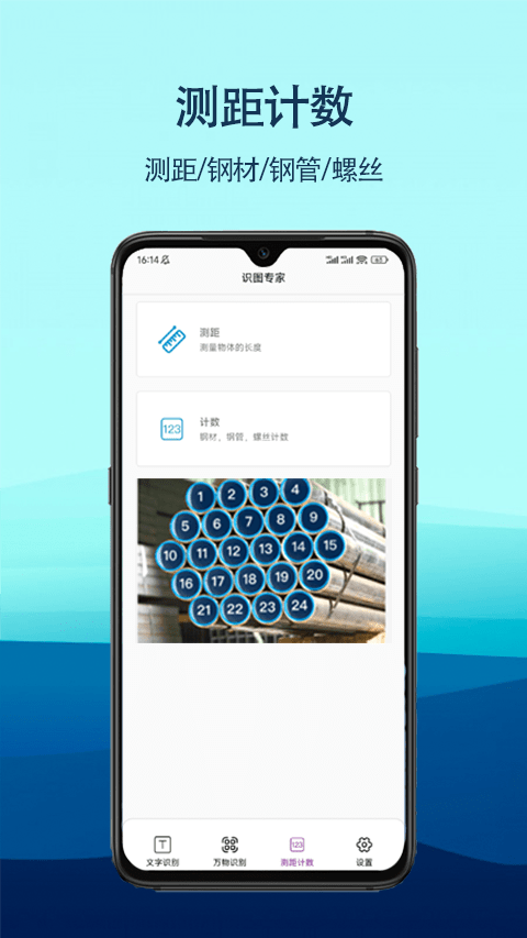 识图专家app截图4