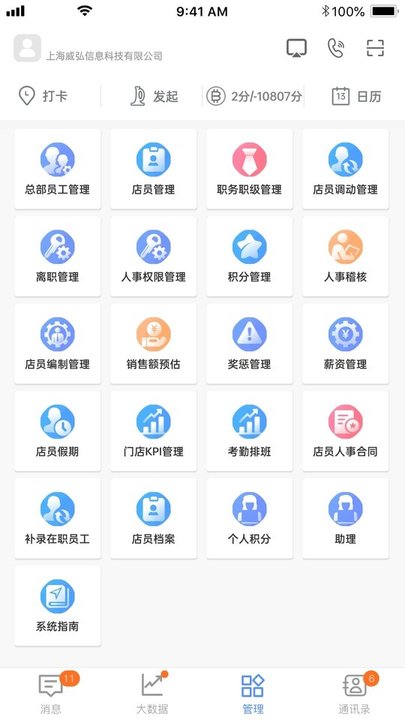 威弘app截图1