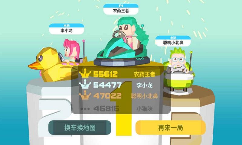 绝地碰碰车截图4