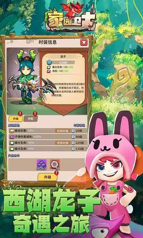 家园卫士应用宝版截图4