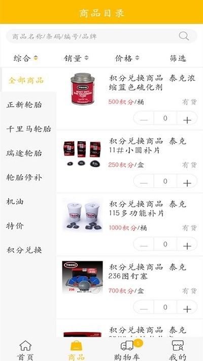 金轮购app截图2