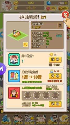 我才是首富手游截图1