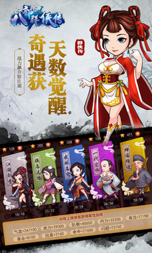 八部群侠传小米版截图2