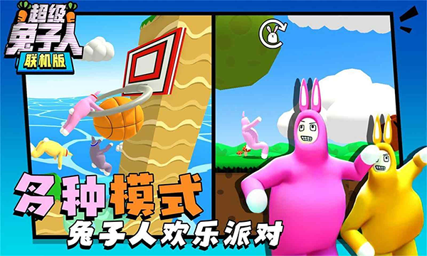 超级兔子人2双人手机版截图1
