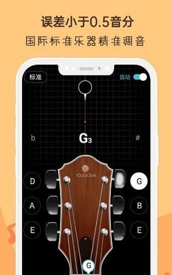 晴天吉他调音器app(改名吉他谱调音器)截图1