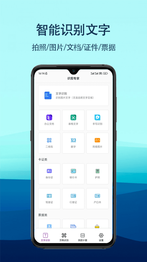 识图专家app截图1